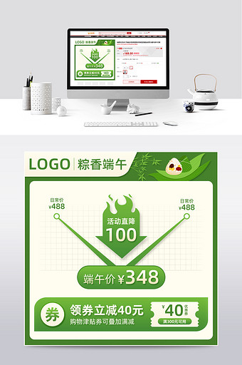 电商绿色简约端午节粽子价格曲线主图直通车图片