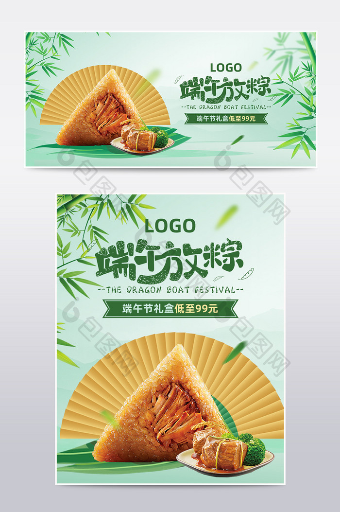 绿色水墨风端午节食品粽子活动海报模板