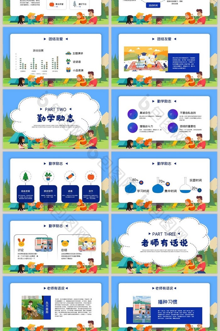 蓝色卡通小学生团结友爱勤学励志PPT模板