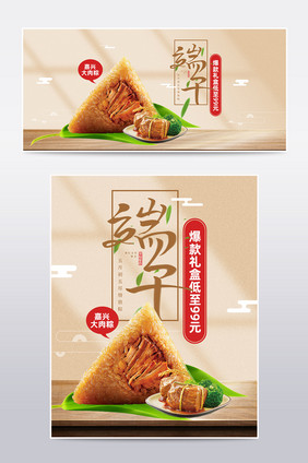 中国风端午节大肉粽活动海报模板