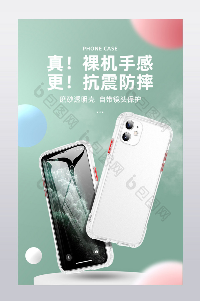 C4D清新简约iPhone11手机壳详情