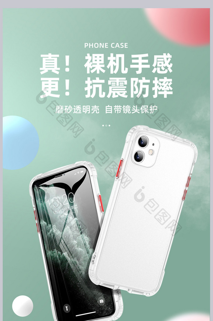 C4D清新简约iPhone11手机壳详情