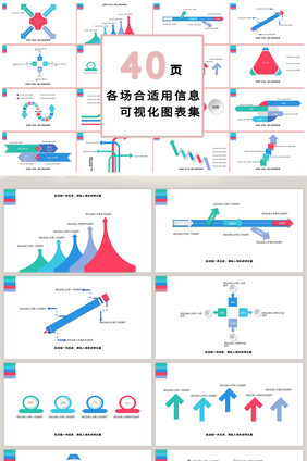 多彩商务箭头数据40页PPT模板