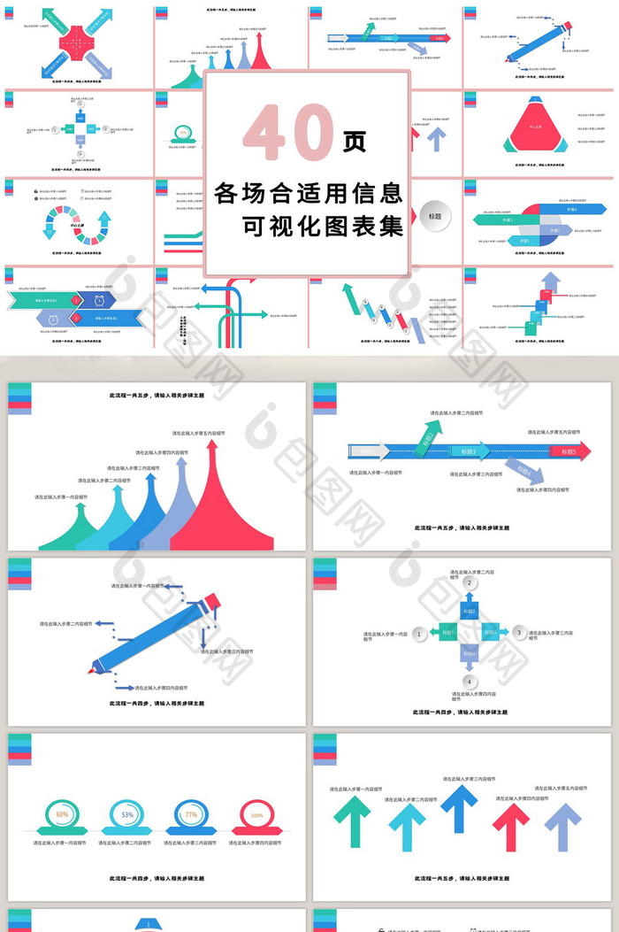 多彩商务箭头数据40页PPT模板