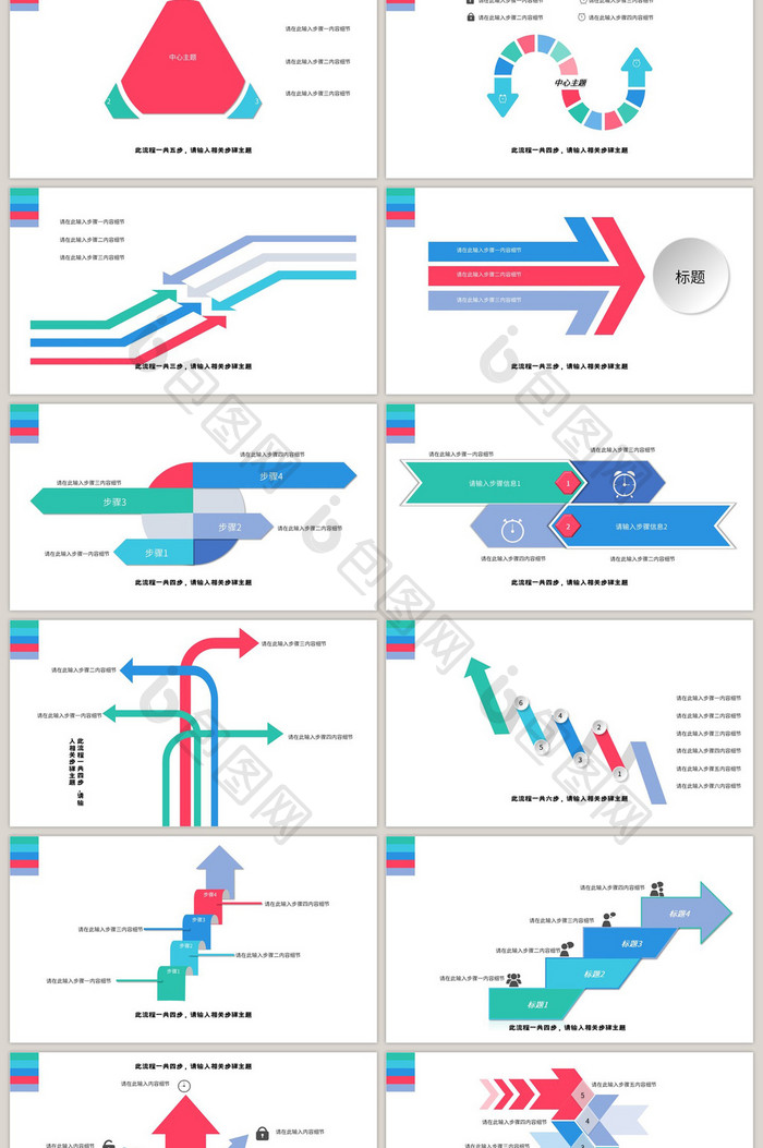 多彩商务箭头数据40页PPT模板