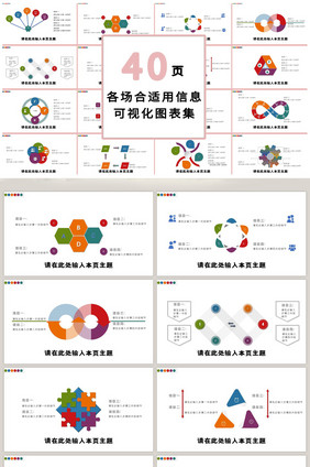 多彩数据商务40页PPT模板