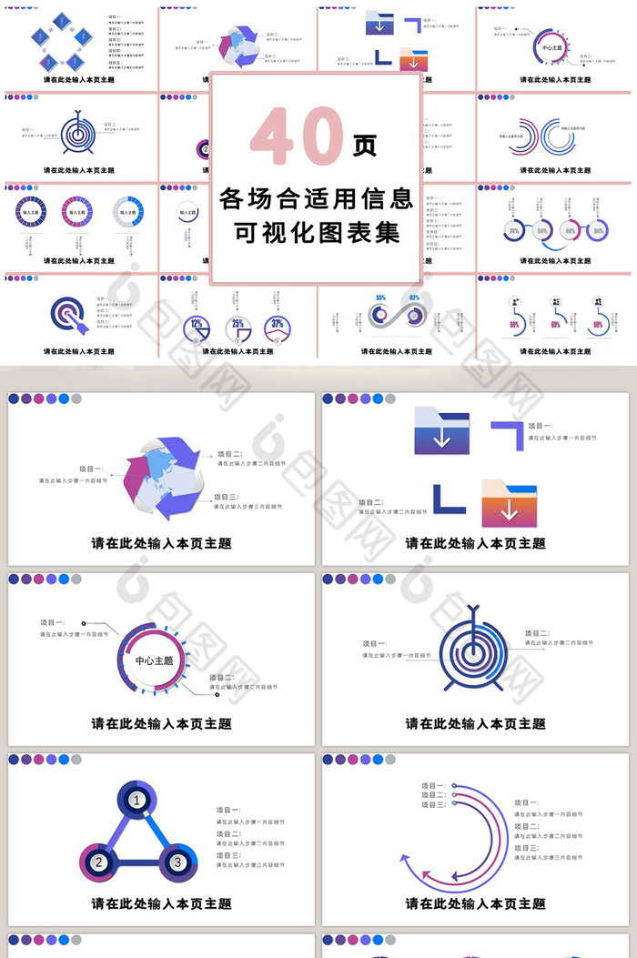 紫蓝时尚商务40页PPT模板