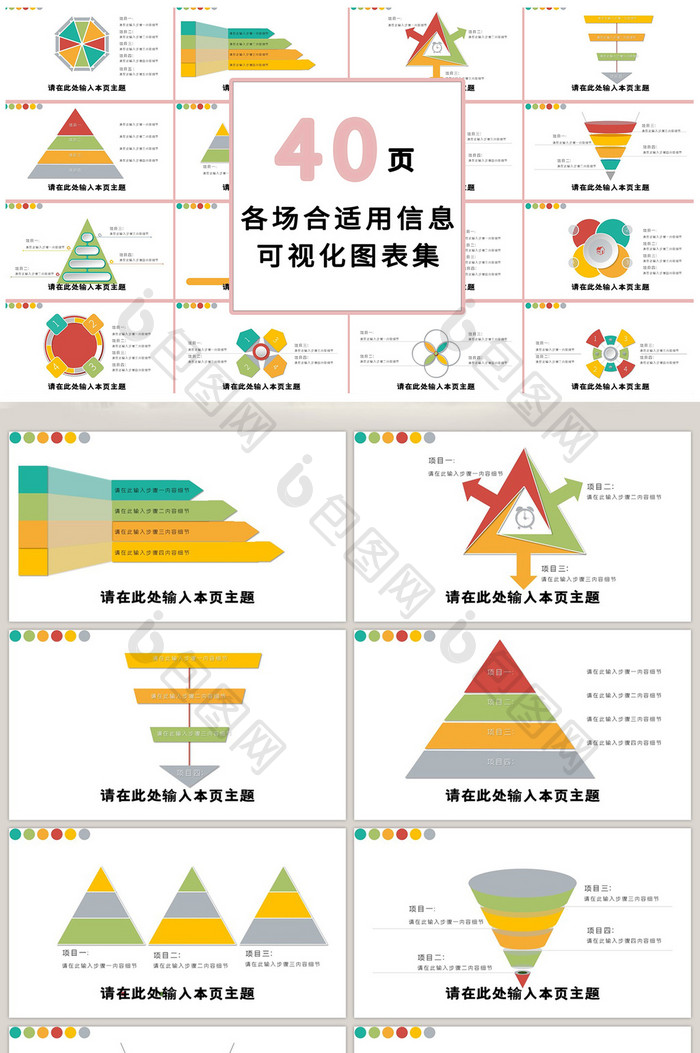 商务彩色时尚40页PPT模板