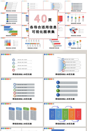 商务流程40页PPT模板