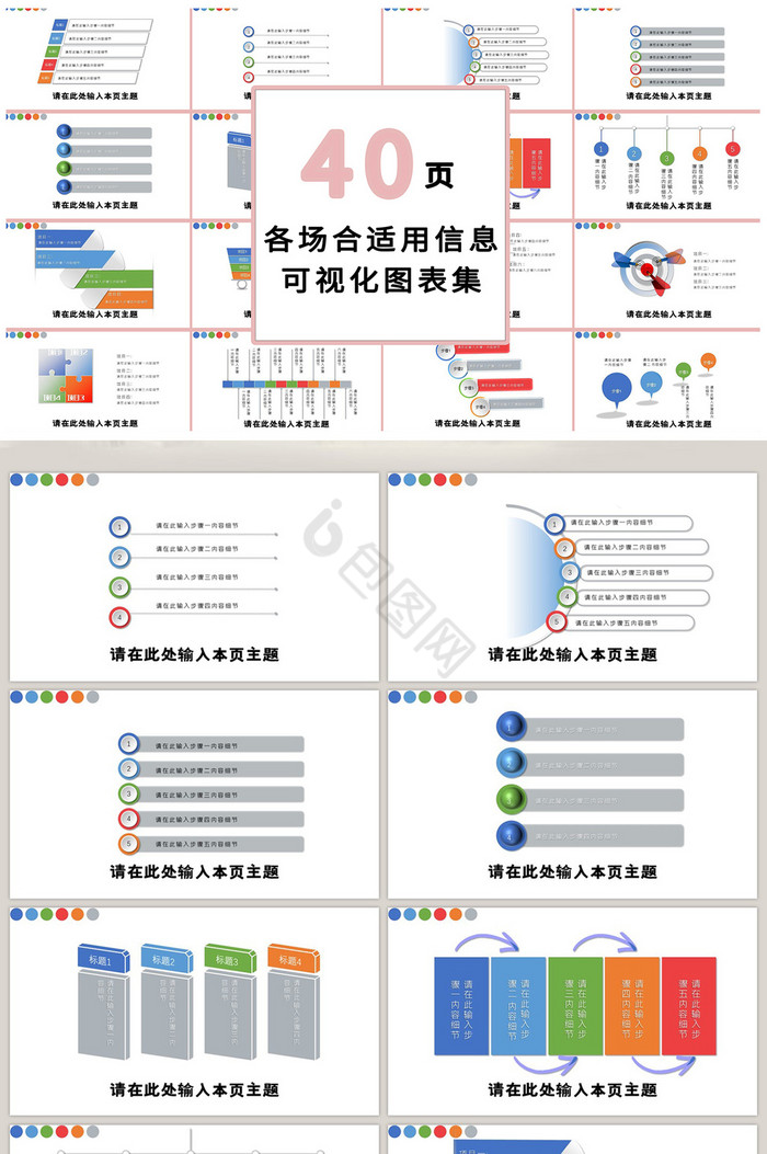 商务流程40页PPT模板图片