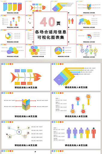 商务多彩时尚40页PPT模板图片