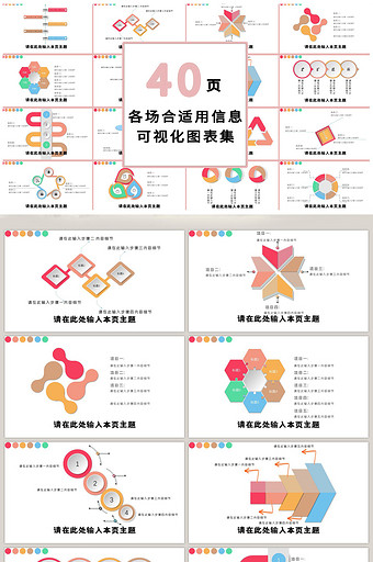 商务列表多彩40页PPT模板图片