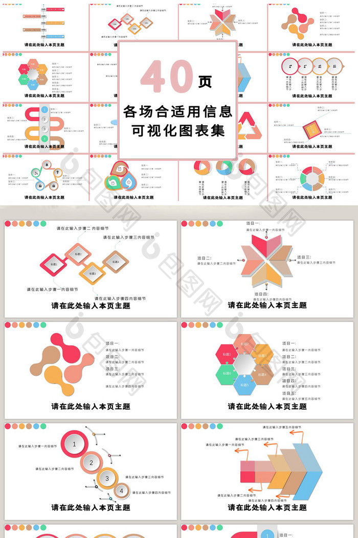 商务列表多彩40页PPT模板