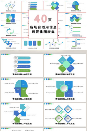 商务蓝绿调40页PPT模板