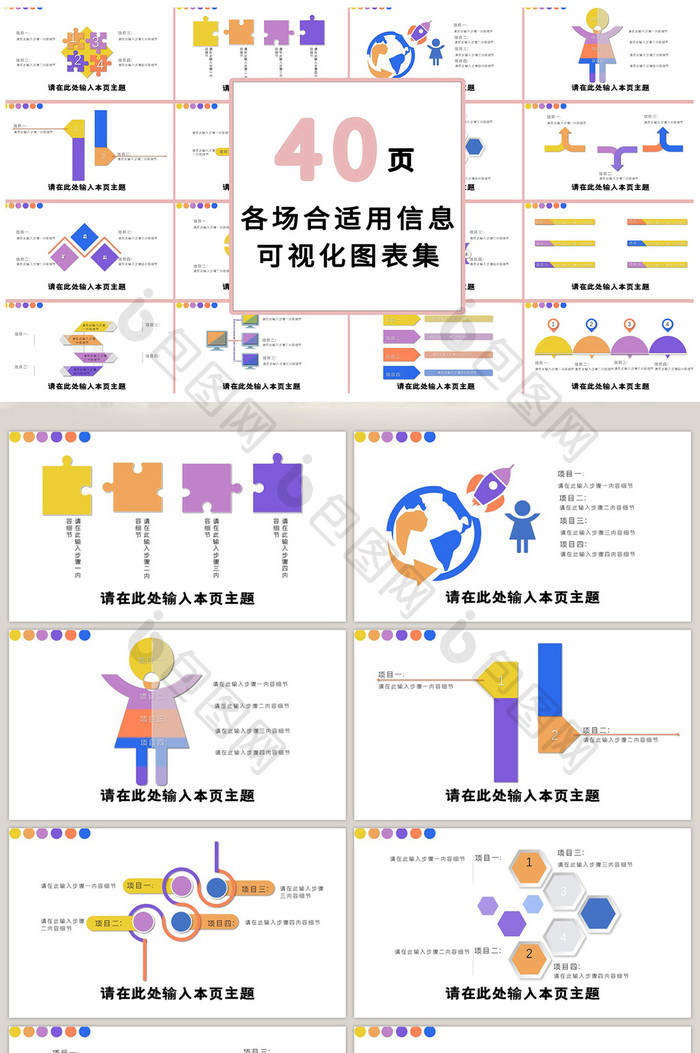 商务实用多彩40页PPT模板