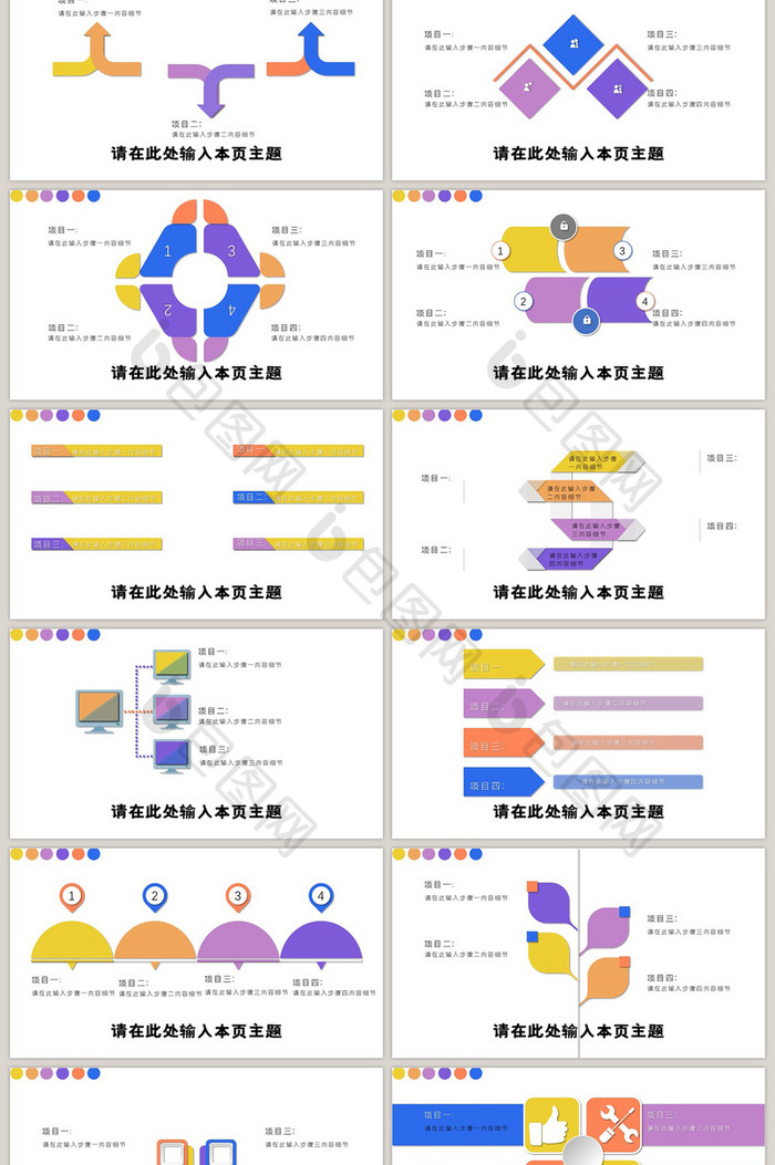 商务实用多彩40页PPT模板