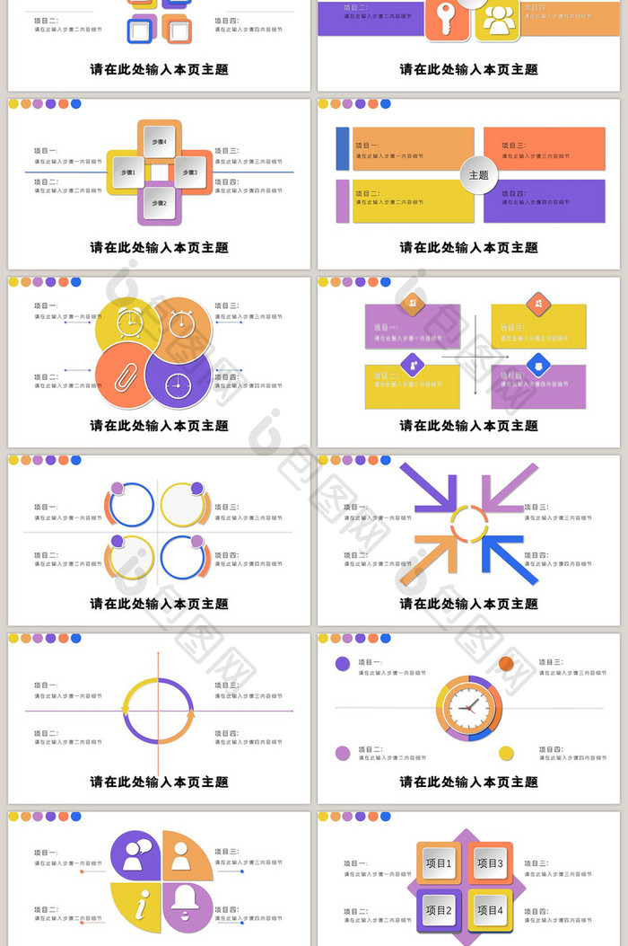 商务实用多彩40页PPT模板