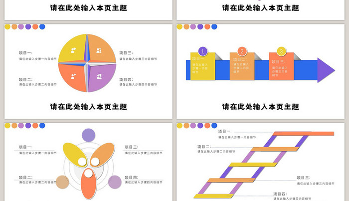 商务实用多彩40页PPT模板