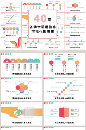 商务多彩40页PPT模板