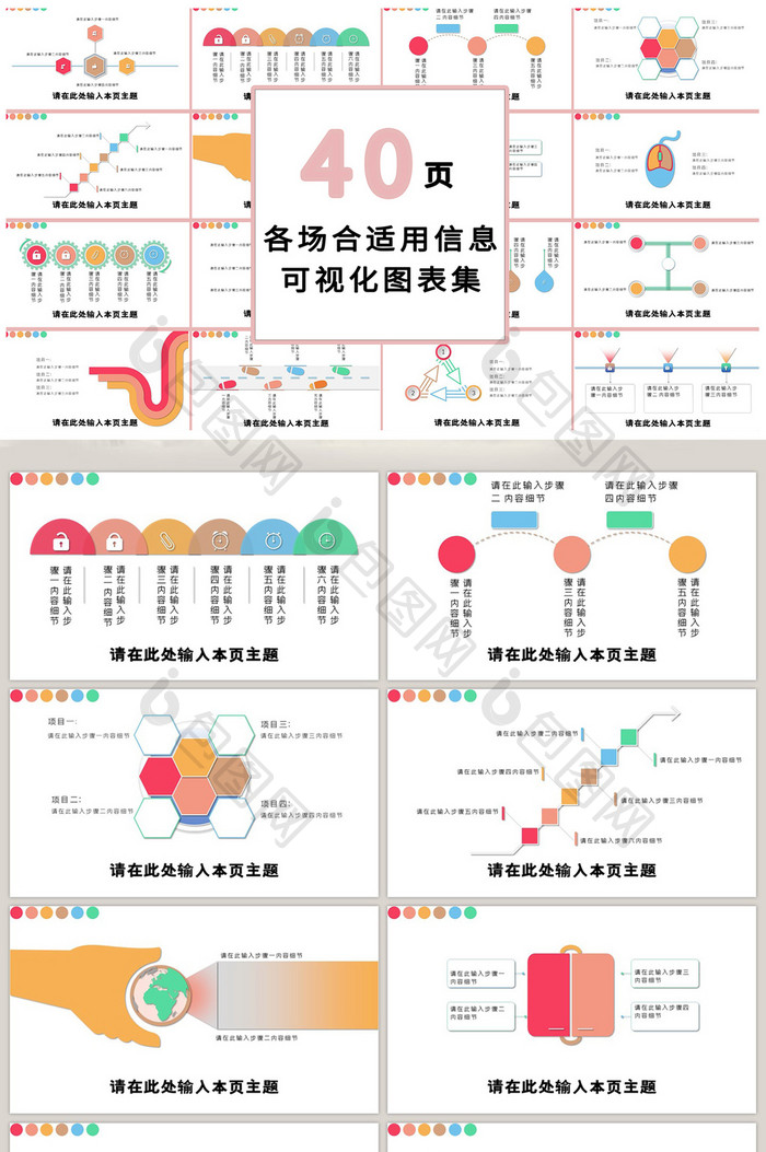 商务多彩40页PPT模板