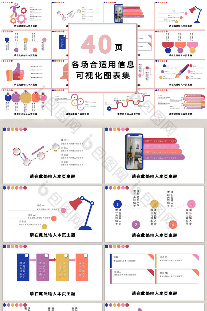 彩色商务40页PPT模板图片图片