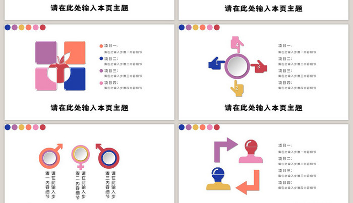 彩色商务40页PPT模板