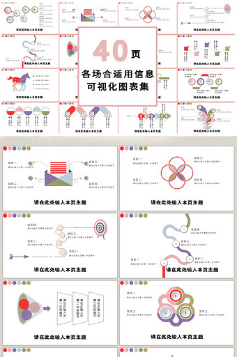 多彩环形商务40页PPT模板图片