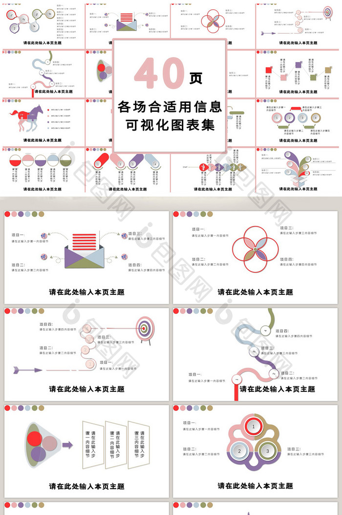 多彩环形商务40页PPT模板