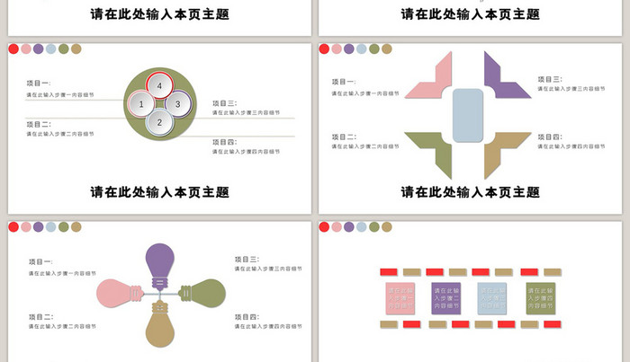 多彩环形商务40页PPT模板