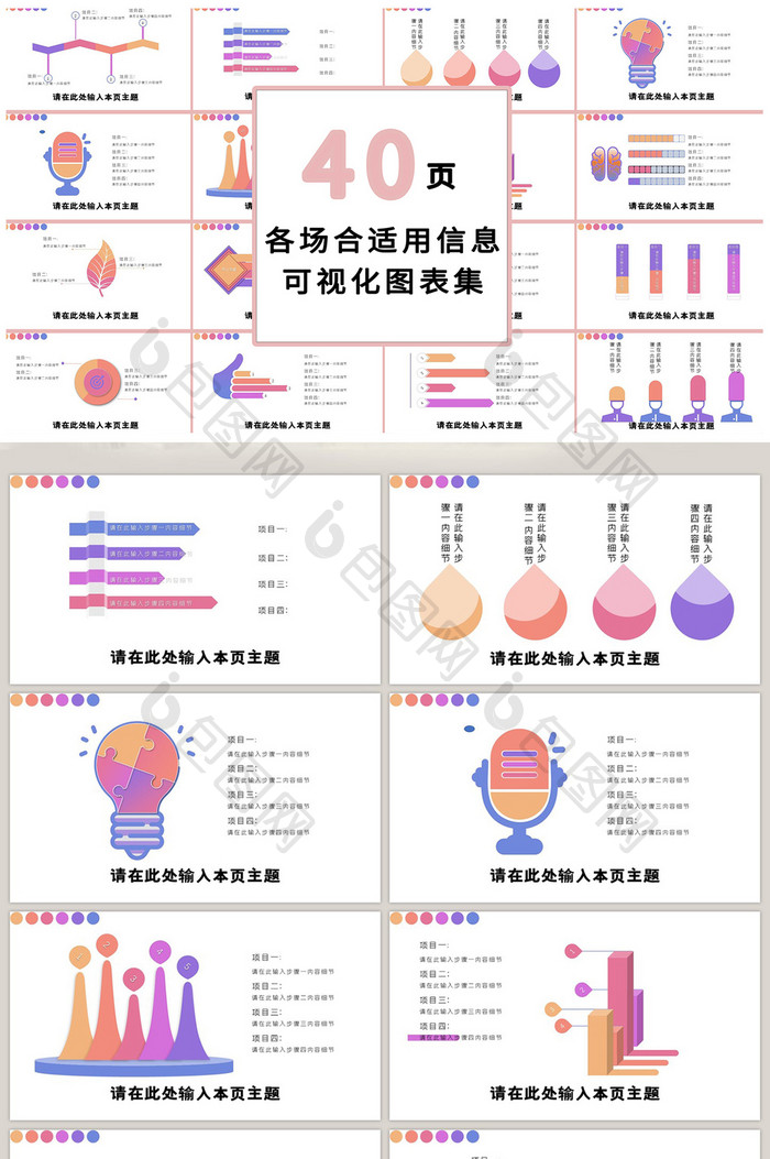 紫红商务40页PPT模板