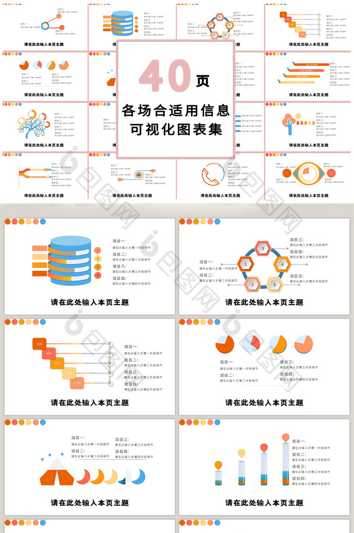 多彩商务类40页PPT模板