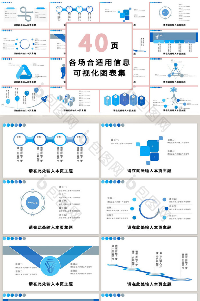 蓝色商务风40页PPT模板