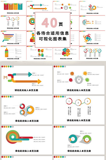 多彩商务40页PPT模板图片