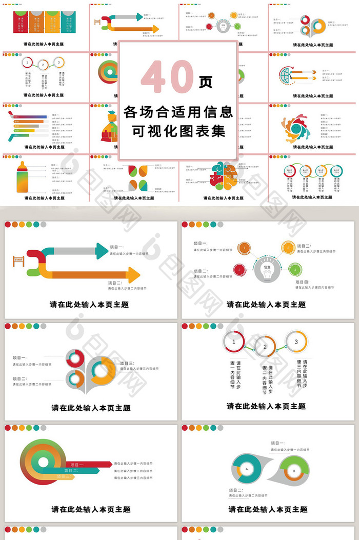 多彩商务40页PPT模板