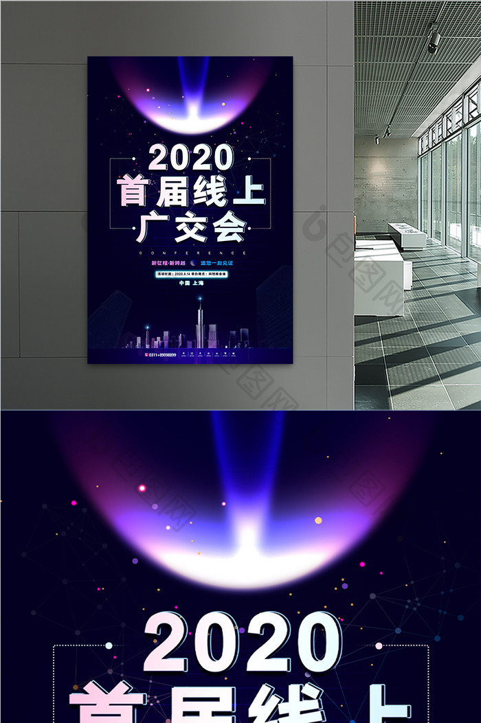 高端创意2020首届线上广交会海报