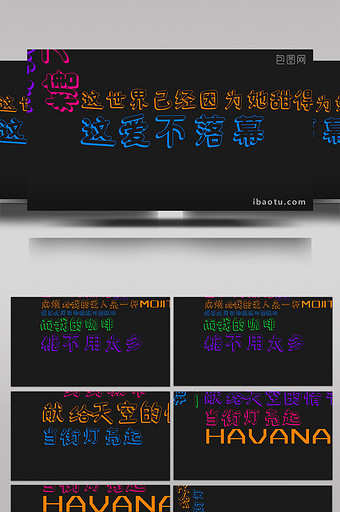 动感卡通mojito歌曲字幕模板图片