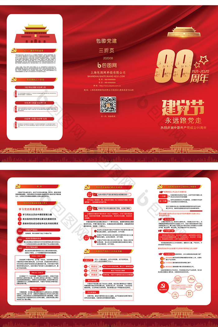 红色大气建党99周年宣传三折页