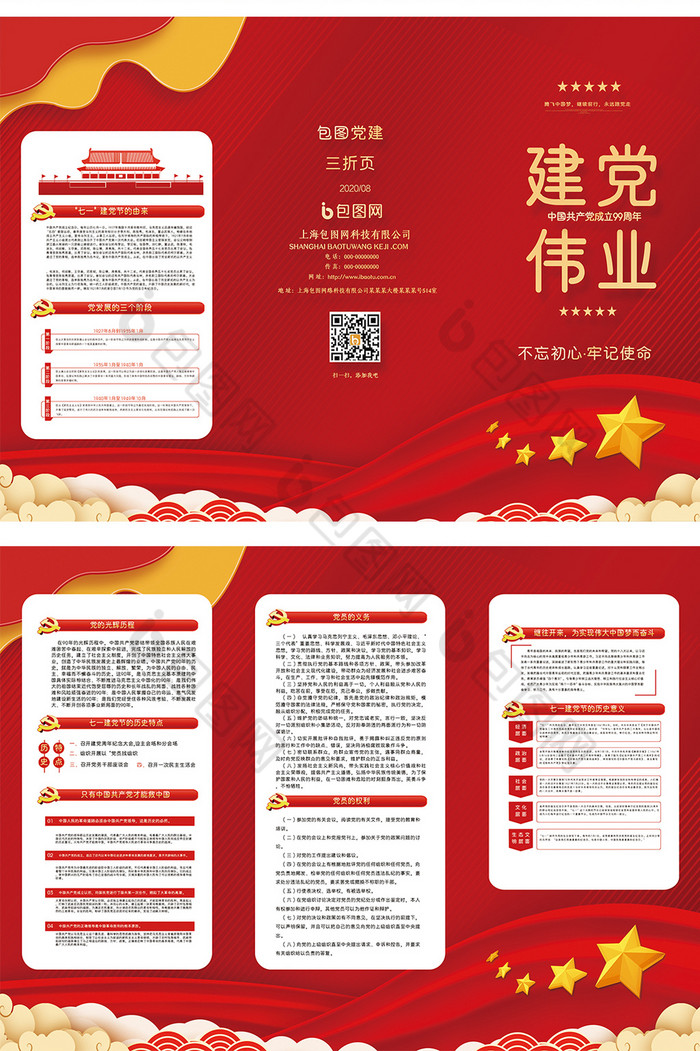 建党伟业三折页图片