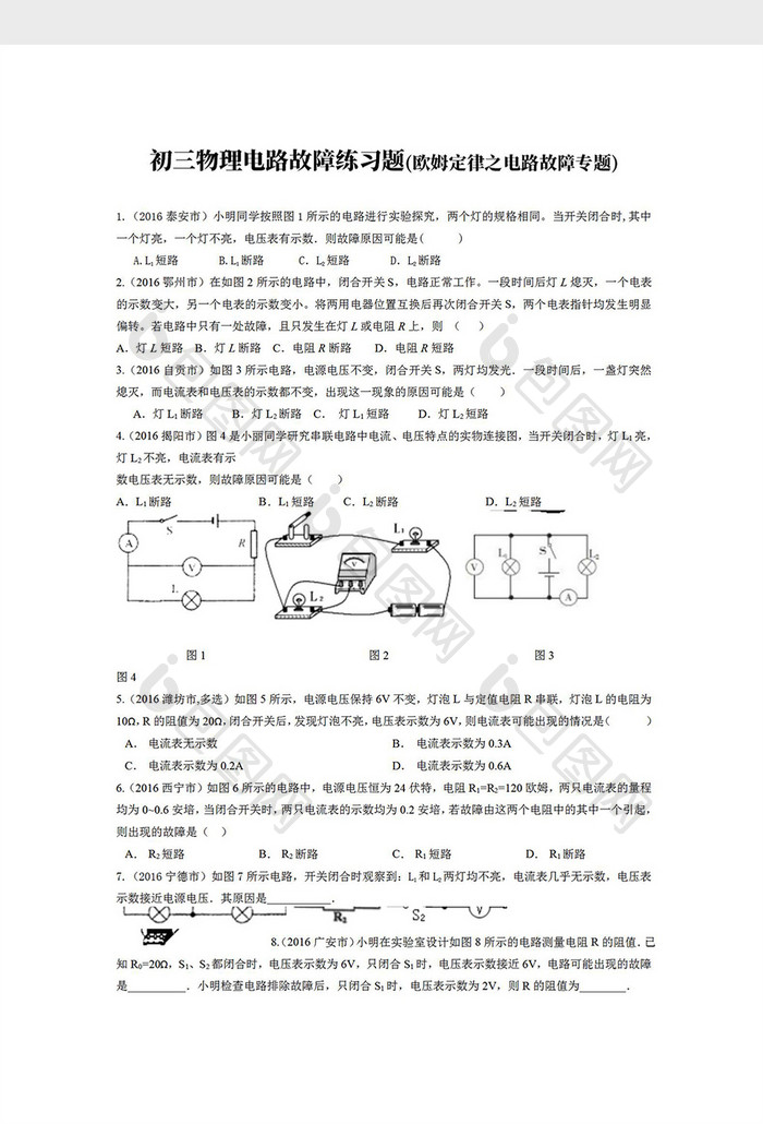 初三物理电路故障练习题Word模板