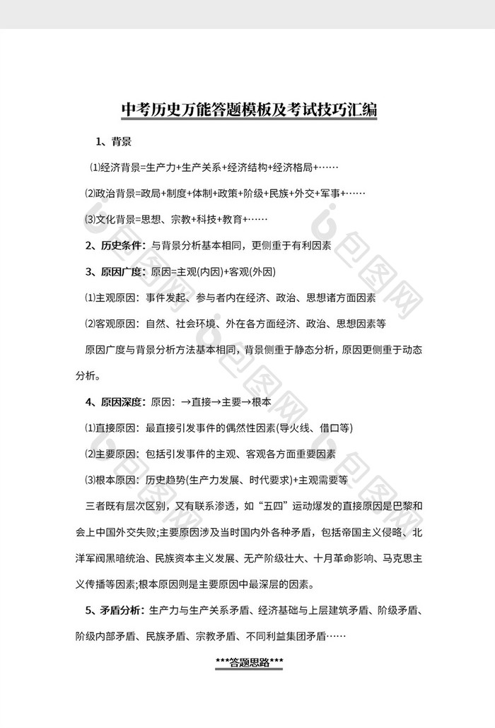 中考历史万能答题模板考试技巧Word模板