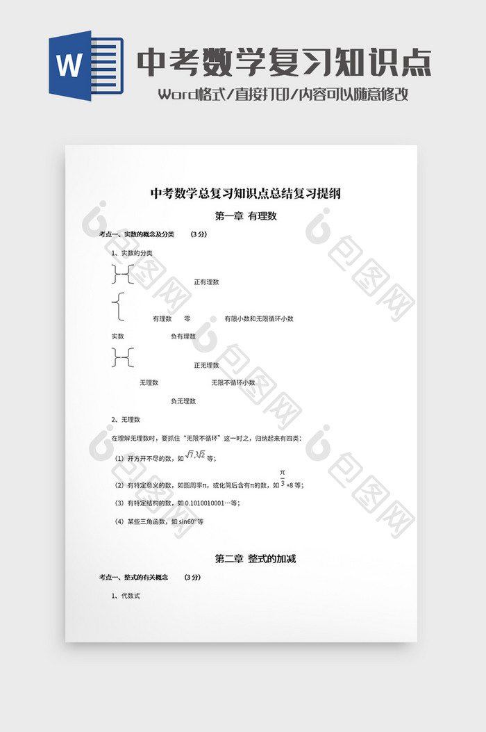 中考数学总复习知识点总结Word模板