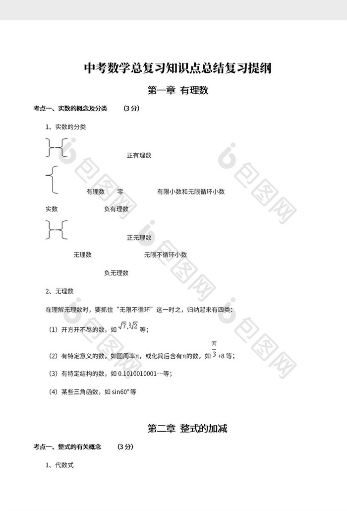 中考数学总复习知识点总结Word模板