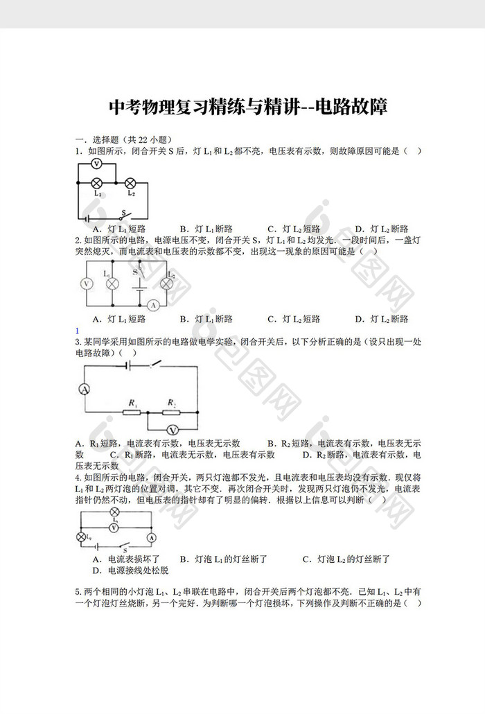 中考物理复习精练与精讲Word模板