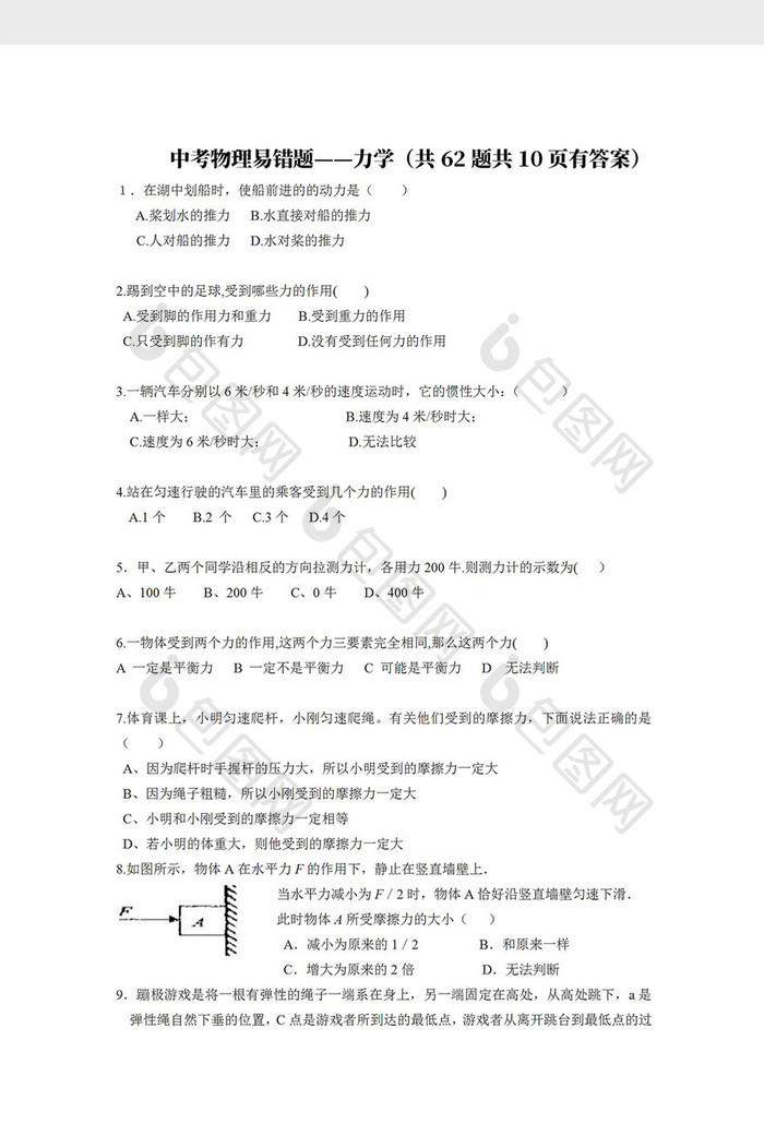 简约中考物理易错题Word模板