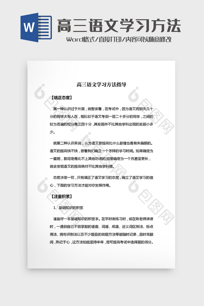 简约高三语文学习方法指导Word模板