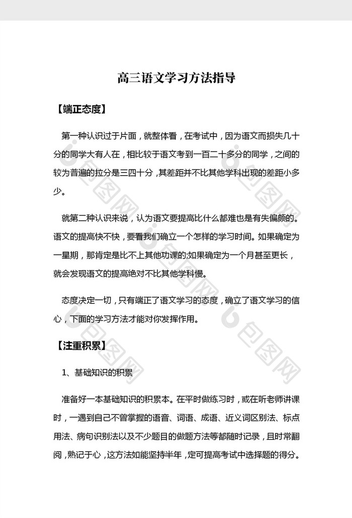 简约高三语文学习方法指导Word模板