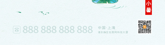 中国风小暑节气启动页设计动图GIF