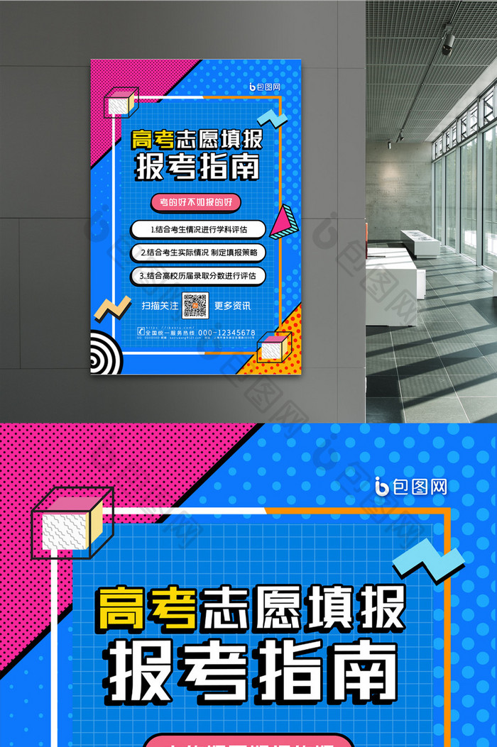 简约高考志愿填报指南手册宣传海报