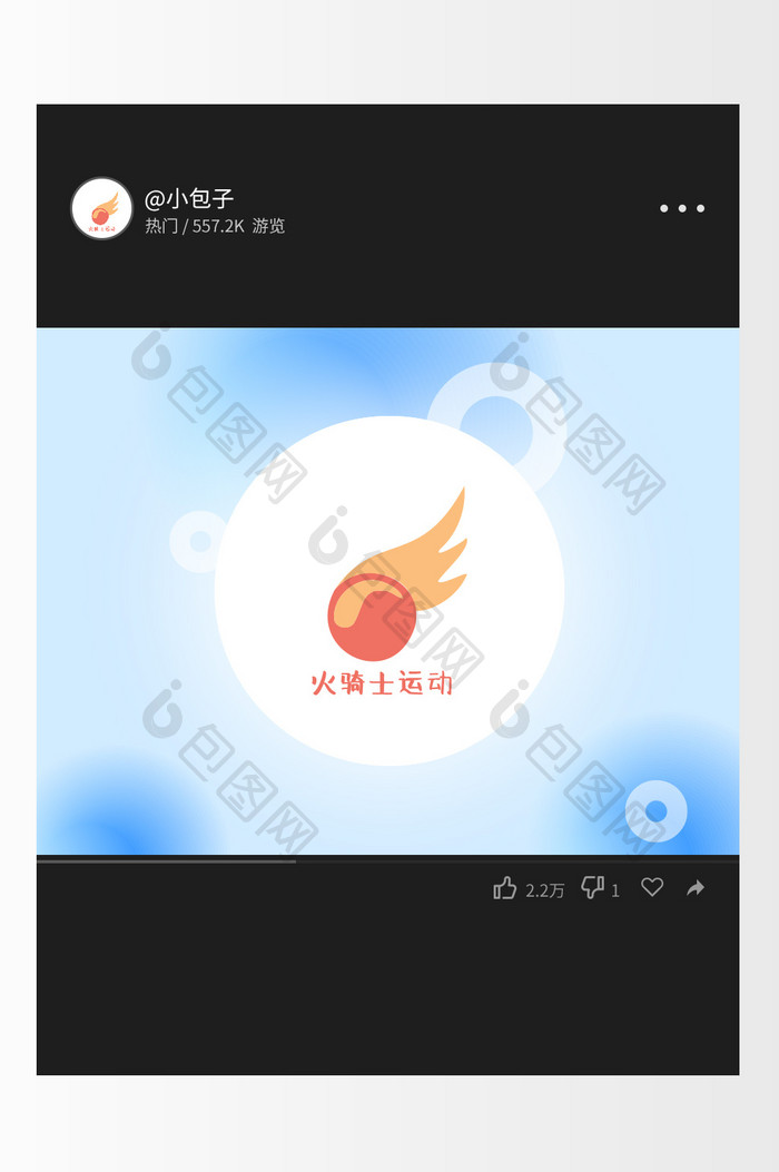 篮球火运动街舞创意logo设计