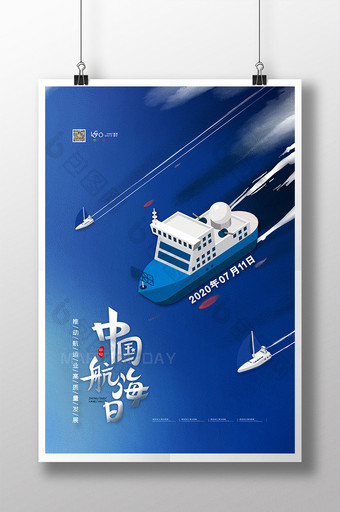 简约大气中国航海日宣传海报中国航海日海报图片